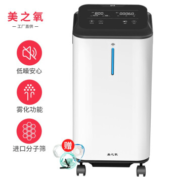 美之氧 5L升制氧机医用级轻音吸氧机家用老人带雾化器小型便携式家庭孕妇氧气机抗缺氧ZY-5ZW