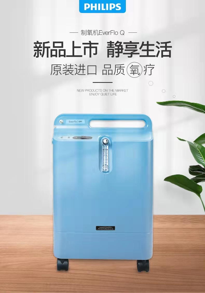 飞利浦（PHILIPS）家用进口制氧机升级款EverFlo Q老人家用吸氧机医用氧气机