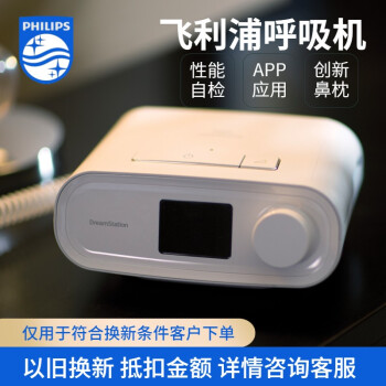 (PHILIPS)飞利浦呼吸机打呼噜家用进口全自动呼吸暂停止鼾器 DreamStation DS500 单水平全自动